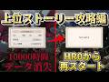 10000時間以上やったライズのデータが消えたので一から始める【上位ストーリー攻略編part1】