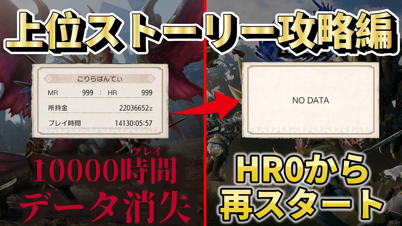 10000時間以上やったライズのデータが消えたので一から始める【上位ストーリー攻略編part1】