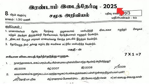 8th Social science 2nd Mid Term Question paper Tamil medium 2025 | 2025-2026