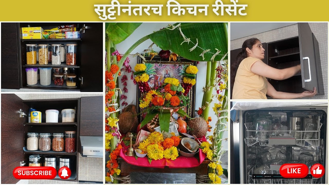 सुट्टीनंतरच किचन रीसेंट