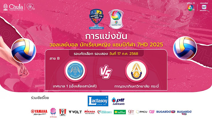 [LIVE] : เทศบาล 1 (เอ็งเสียงสามัคคี) พบ กาญจนาภิเษกวิทยาลัย กระบี่ | วอลเลย์บอลแชมป์กีฬา 7HD 2025