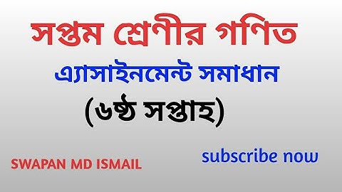 Class 7 math assignment solution 6th week||সপ্তম শ্রেণী গণিত এসাইনমেন্ট সমাধান||৬ষ্ঠ সপ্তাহ||