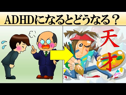 【発達障害】ADHDになるとどうなる？【原因＋特徴】