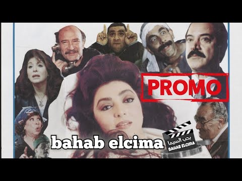   هدي ومعالي الوزير 1995 نبيلة عبيد يوسف شعبان احمد بدير