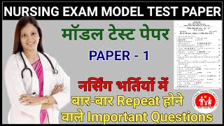 Nursing most questions,GNMऔरNursing में आने वाले प्रश्न,CHO questions,NHM important question,Nursing screenshot 1