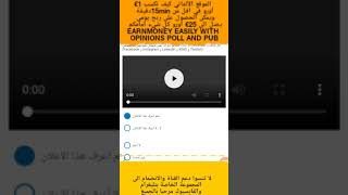 You Can EARNMONEY 20€ with best site EASILY do it? أفضل موقع للإستطلاع والربح الحقيقي مع إثبات الدفع screenshot 1