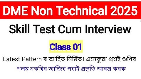 Class 01 | DME Non Technical Viva Questions 2025 | Combine Vedio | সকলোৰে বাবে সহায় হ