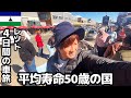 【#58】🇱🇸レソト「"平均寿命50歳"南アフリカに囲まれた謎の国を巡る4日間の旅」【アフリカ縦断11カ国目】