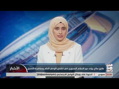 صالح يدعو الإعلاميين لمواجهة التضليل ودعم معركة التحرير