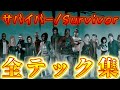 【DBD】サバイバー全テック集/Survivor All Tech【デッドバイデイライト】