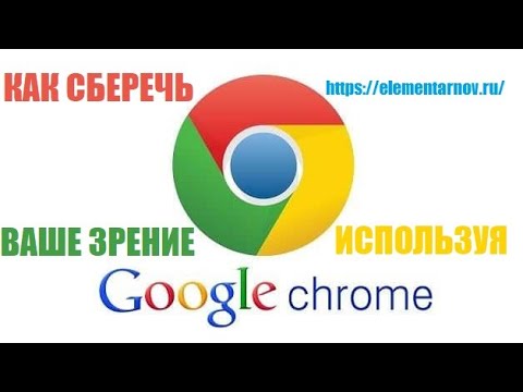 Как активировать режим чтения в браузере Google Chrome