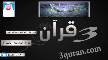 077 Surat Al-Mursalat سورة المرسلات تلاوة عبدالله الكندري