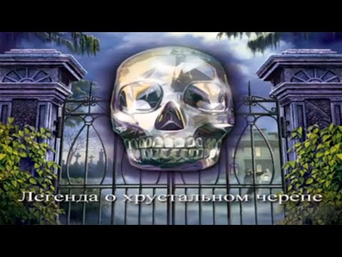 Прохождение Игры. Нэнси Дрю. Часть 17. Легенда О Xрустальном Черепе. Подборка. ПК Игры.