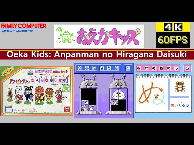 [Famicom] Oeka Kids: Anpanman no Hiragana Daisuki おえかキッズアンパンマンのひらがな  だいすき-Casual Play