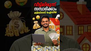 Small Business Ideas | Small Business Ideas Malayalam | Small Business Ideas | Small Business Idea