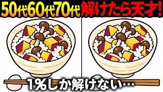 [Spot the Difference Brain Training Quiz] Free Game Video to Prevent Cognitive Decline & Dementia... screenshot 5