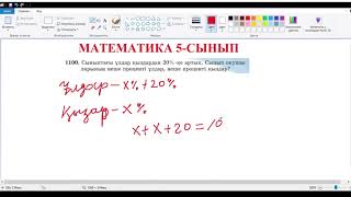 МАТЕМАТИКА 5 СЫНЫП 1100 ЕСЕП