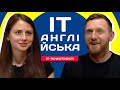 Англійська для IT-спеціалістів. Важливість особливості рівні та поради щодо вивчення IT англійської