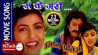 Ma Ke Garau Bhana Ke Garau | Nepali Movie Song | Bhishma Pratigya | Rajesh Hamal | Pooja Chand