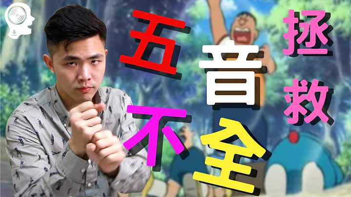 (唱歌教學) 怎麼聽都聽不出音高？7分鐘改善音癡的五音不全 | 簡單歌唱 Singple. #27 - 天天要聞