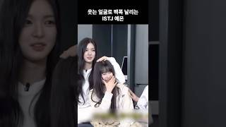 웃는 얼굴로 팩폭 날리는 예온이