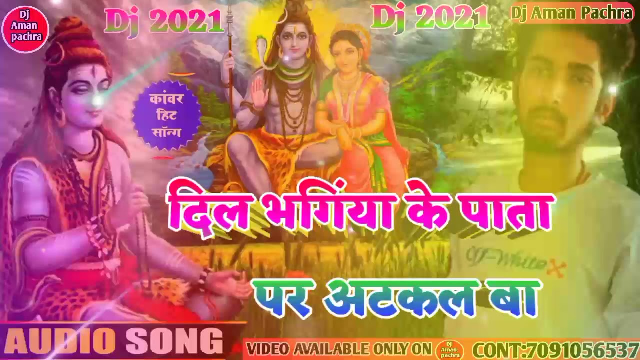 Awadhesh Premi & Mithu Marshal Bol Bam Dj Remix Song दिल भंगिया के पत्ता पे अटकल बा Bhojpuri Bol Bam