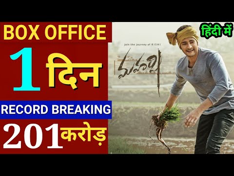 maharishi-hindi-box-office-collection,mahesh-babu-new-movie-collection