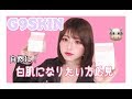 【美白】ウユクリームで白肌GET!!