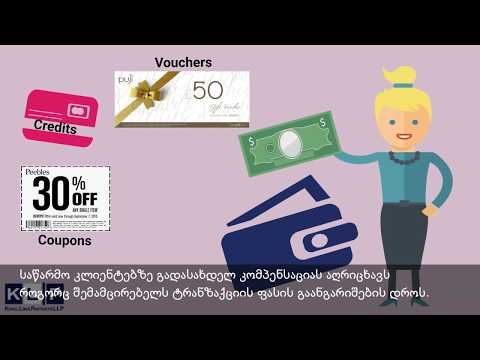 ფასს 15 4 ეპიზოდი   მესამე საფეხური განსაზღვრა ტრანზაქციის ფასის (ქართული სუბტიტრებით)