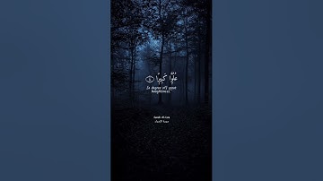 Surah Isra 4-5 | سورة الإسراء  ٤-٥ | By Sheikh Yasser Dossary | للشيخ ياسر الدوسري