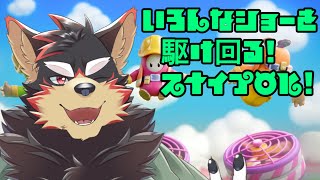 【Fall Guys #135】フォールガイズを楽しもう！スナイプ大歓迎！！【VTuber/ジュージュー】