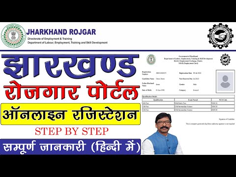 Jharkhand Rojgar Panjiyan || How To Apply For Rojgar Panjiyan || Job Seeker Registration 2022