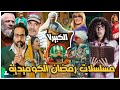 افضل مسلسلات كوميدية في رمضان ٢٠٢٣ اعلان مسلسل الكبير اوي ٧ واغنية ولعانه وظهور دنيا سمير غانم افضل مسلسلات كوميدية في رمضان ٢٠٢٣ اعلان مسلسل الكبير اوي ٧ واغنية ولعانه وظهور دنيا سمير غانم