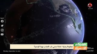 لماذا سمي مضيق باب المندب بهذا الاسم ؟