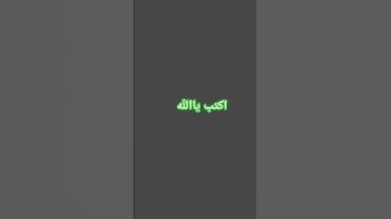 استمع للقرآن الكريم ١٥ ثانية
