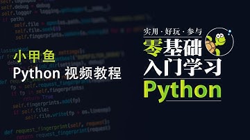 小甲鱼Python零基础教程： 000愉快的开始