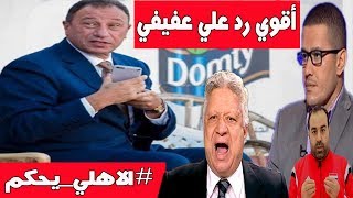 الاهلي يحكم  - أقوي رد علي عفيفي والجعجاع وأحمد مجاهد والشوال