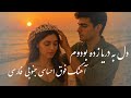 دل به دریا زده بودوم که براش ماهی بیاروم آهنگ احساسی عاشقانه که با شنیدنش