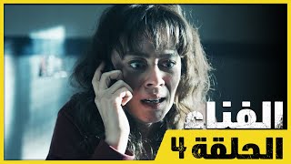 الفناء - الحلقة 4 - مدبلج بالعربية  | Avlu