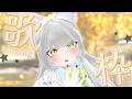 【 歌枠 / Karaoke 】ひさしぶりの配信！のんびりまったりおしゃべりしながら歌枠🫰🏻🍑【 Singing 】