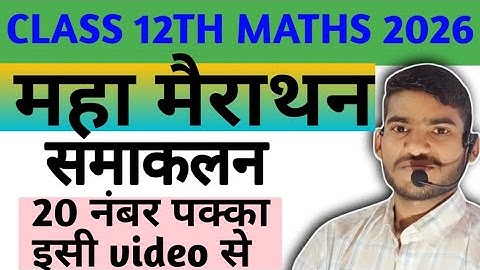 @samakalan class 12th maths marathon by anand prakash sir #bseb #maths #cbse #maths