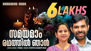 Samayamam Radhathil Njan | Kester | Elizabeth Raju | V Nagel | Malayalam Hopeful Songs