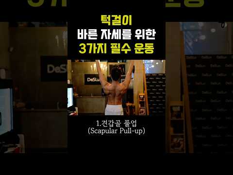 턱걸이를 위한 기능성운동 3가지⬇️
