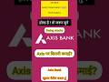 Axis bank swing stocks big 🎯🎯 target Axis पर कितनी कमाई? #axisbank #axis #shorts #shortvideo