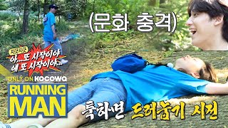 So Min lays down on the ground, and says it was unfair [Running Man Ep 510]