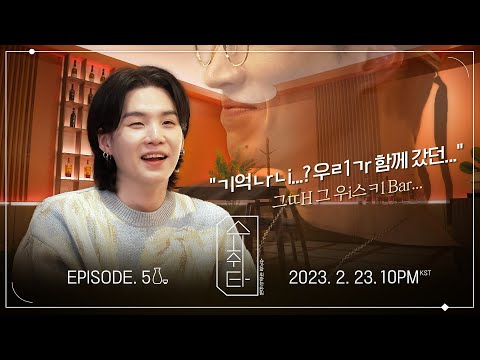 [슈취타] EP.5 TEASER