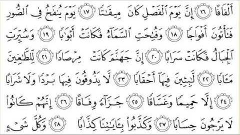 سورة النبأ للقاري الشيخ عبدالرحمن السديس مكتوبه