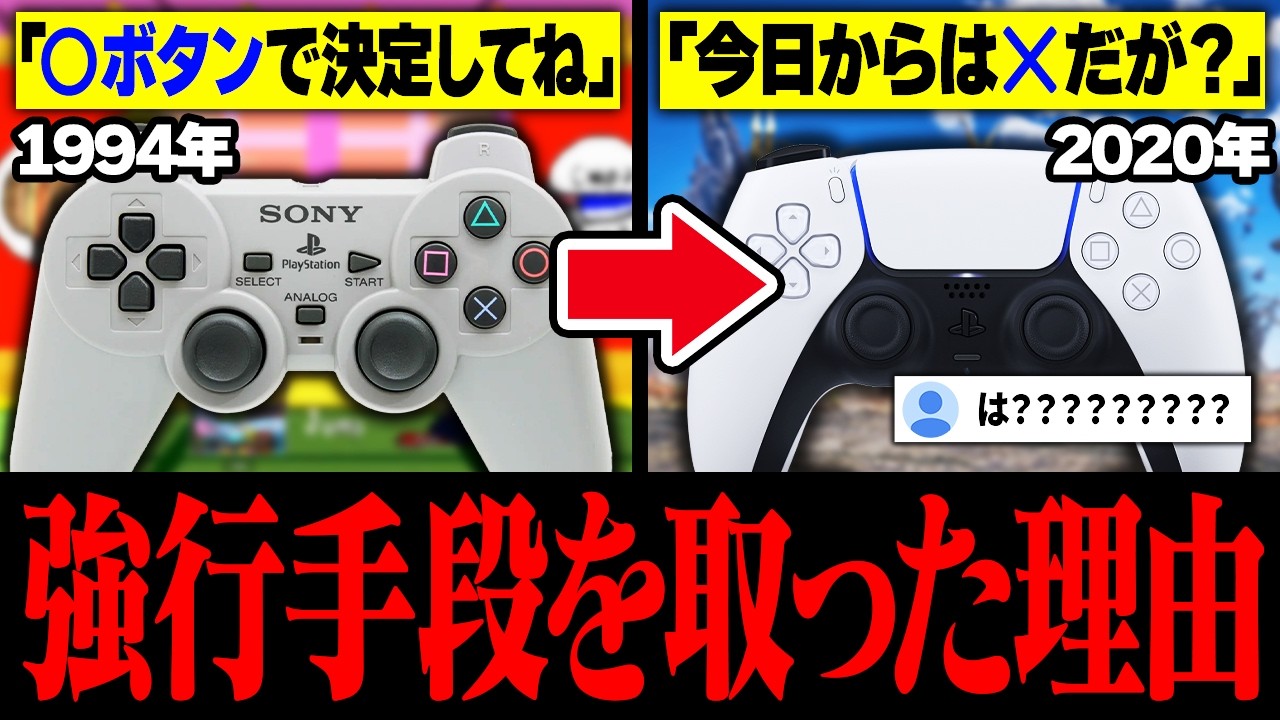 【完全解説】なぜゲーム機の「決定ボタン」は永遠に統一できないのか、44年続く混乱の歴史を解説【保存版】