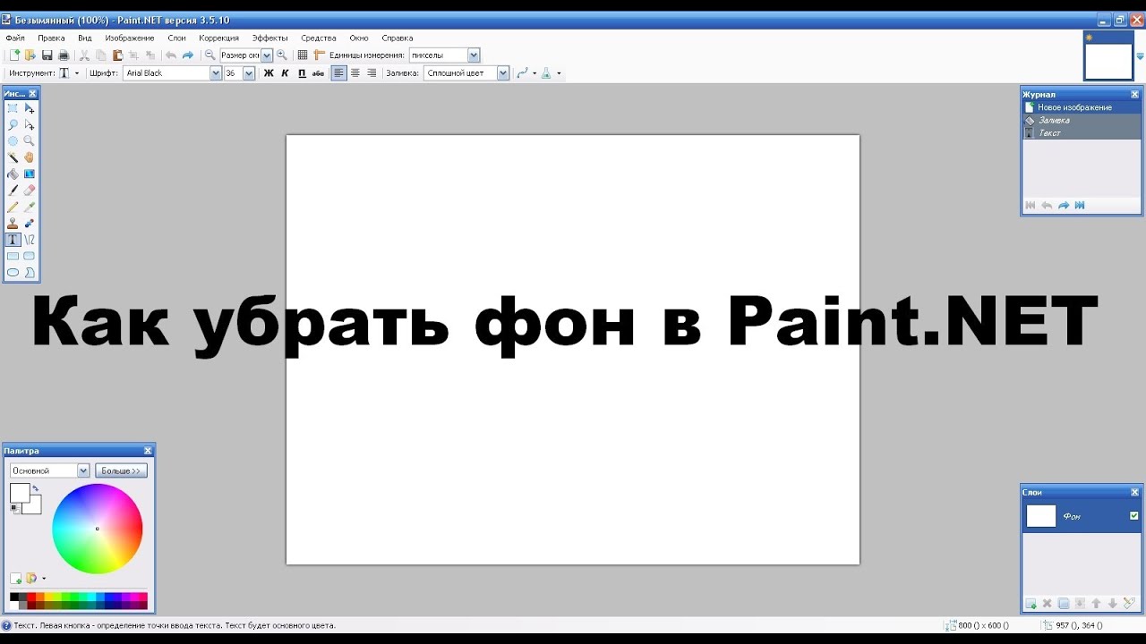 Убрать белый фон на фото. Прозрачный фон в паинте. Убрать фон в паинте. Удалить фон в паинте. Пейнт на прозрачном фоне.