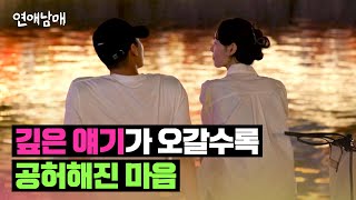＂이성적 텐션이 떨어졌어요＂ 용우 마음에 일어난 변화?! | 연애남매 11회 | JTBC 240510 방송